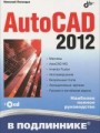 AutoCAD 2012 (+ CD-ROM)