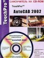 TeachPro AutoCAD 2002