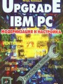Upgrade IBM PC: модернизация и настройка