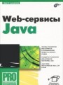 Web-сервисы Java