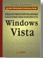 Недокументированные и малоизвестные возможности Windows Vista (файл PDF)